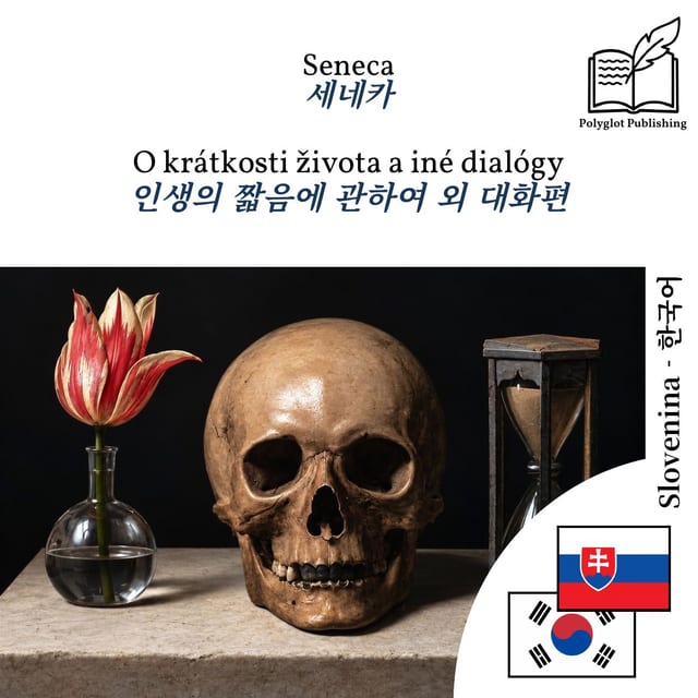 인생의 짧음에 관하여 외 대화편