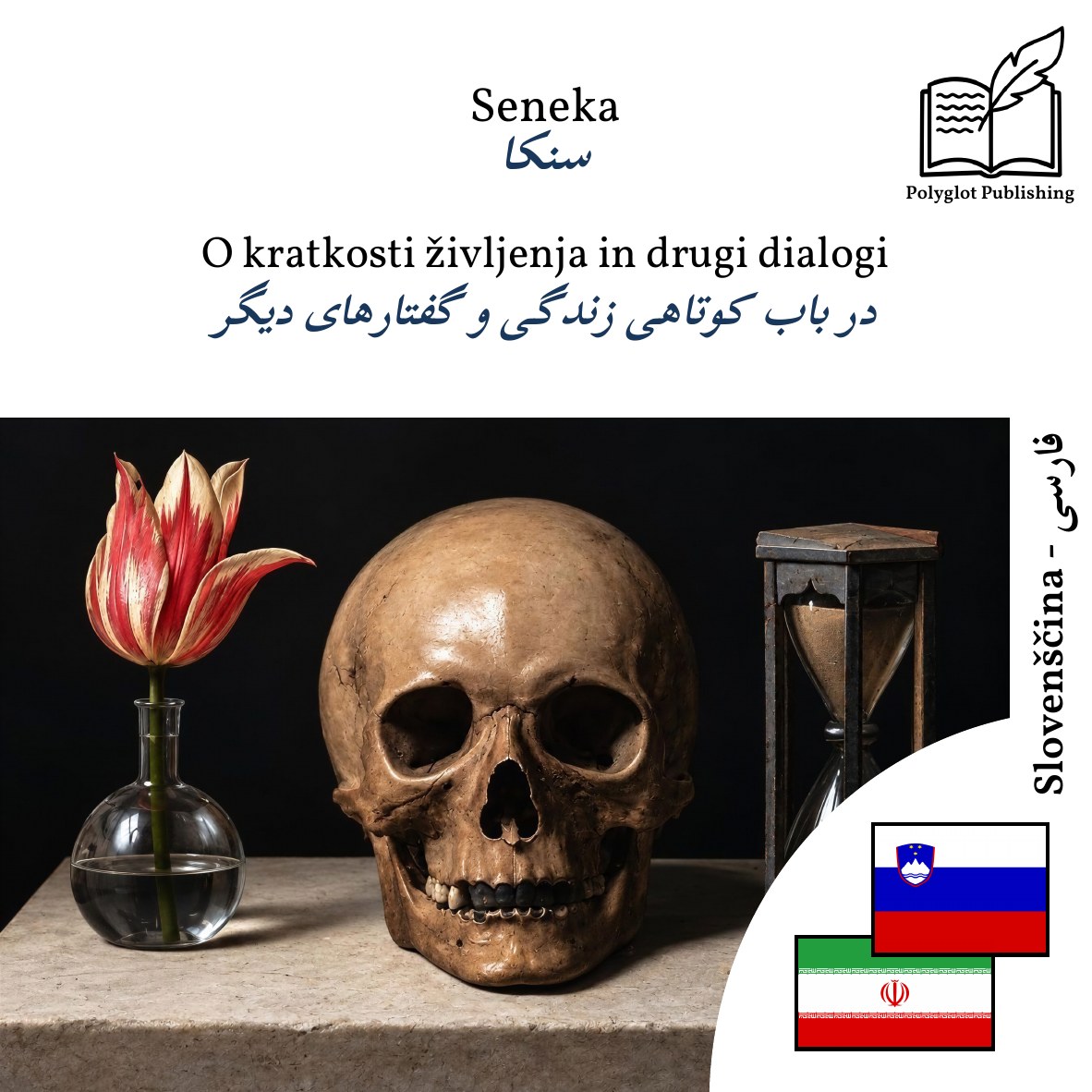 در باب کوتاهی زندگی و گفتارهای دیگر