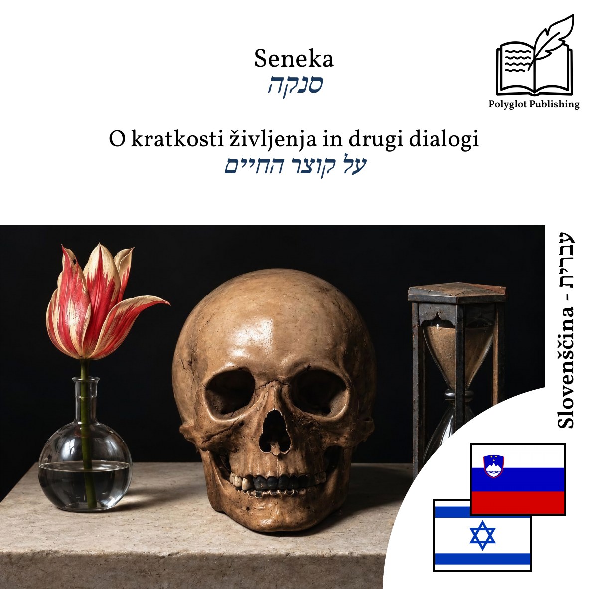 על קוצר החיים