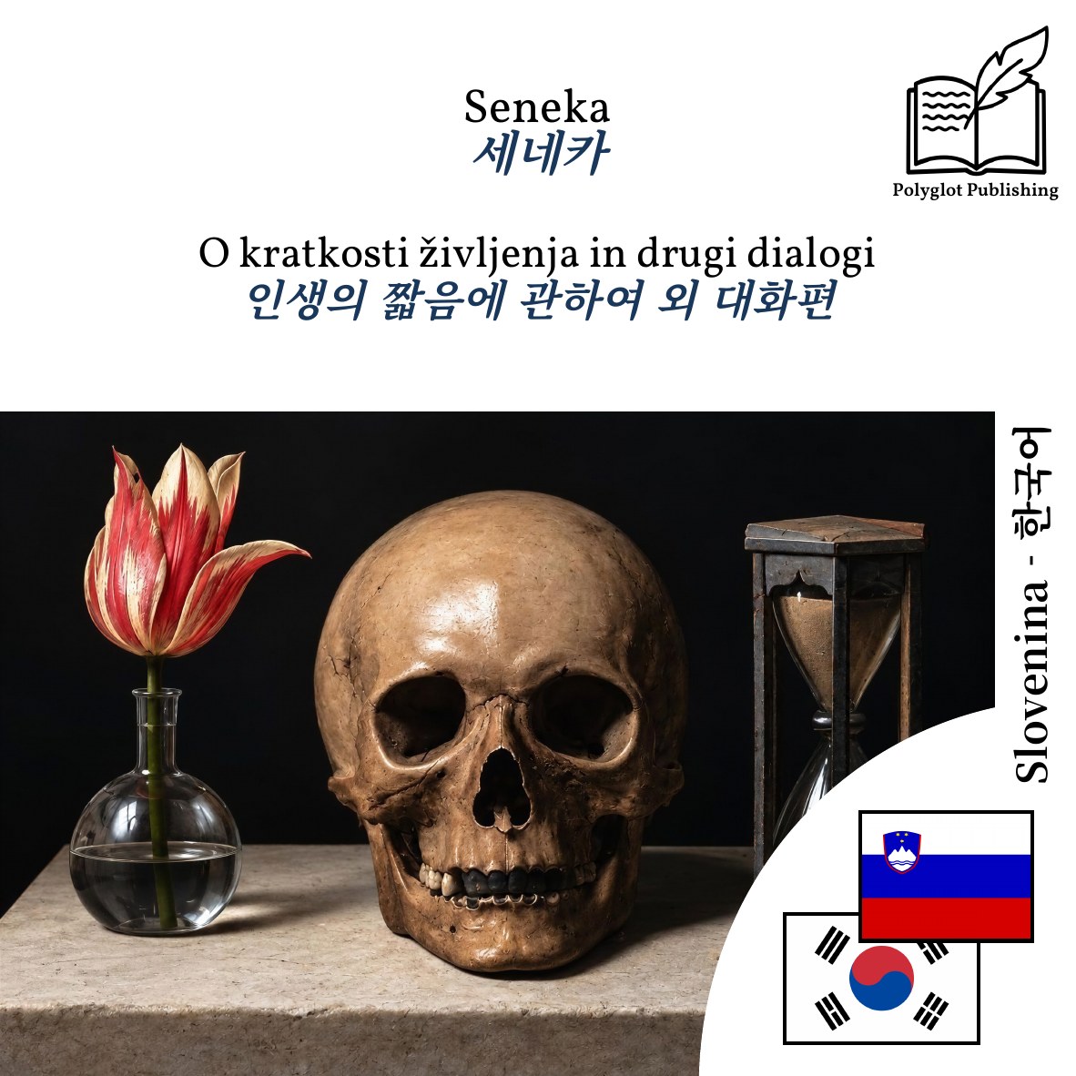 인생의 짧음에 관하여 외 대화편