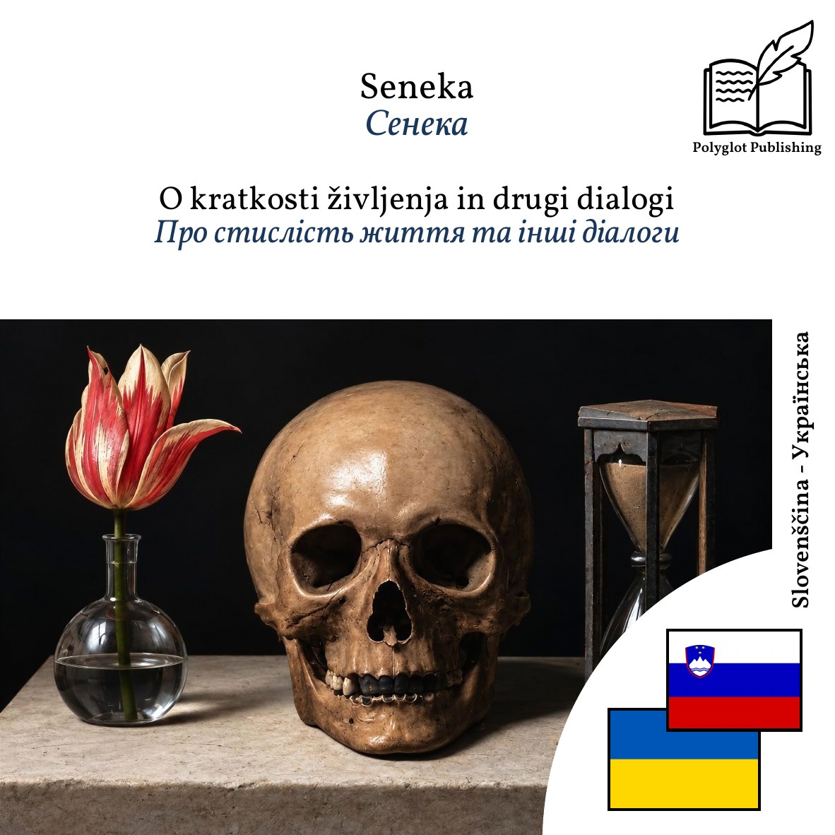 Про стислість життя та інші діалоги