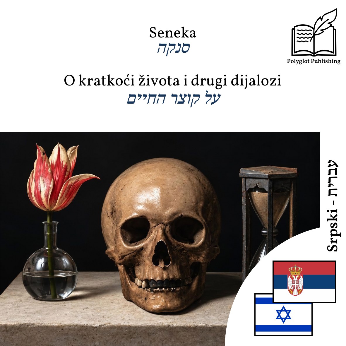 על קוצר החיים
