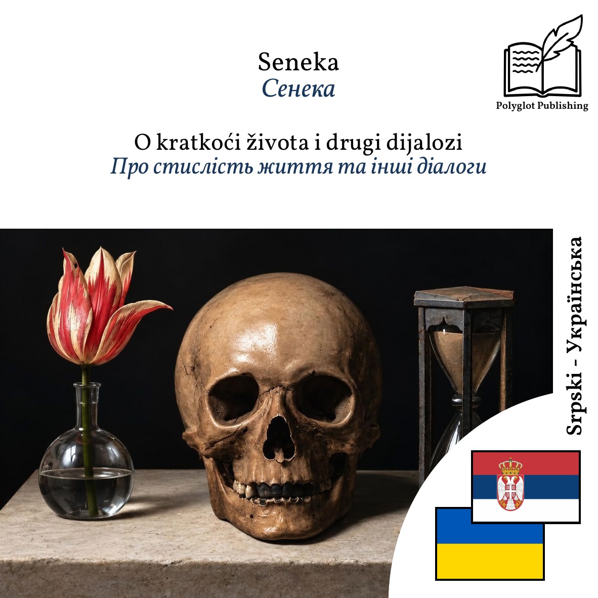 Про стислість життя та інші діалоги