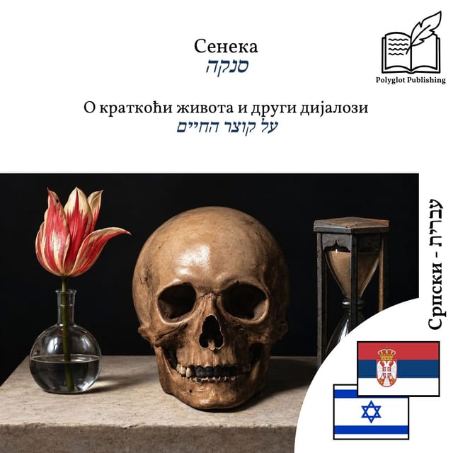 על קוצר החיים