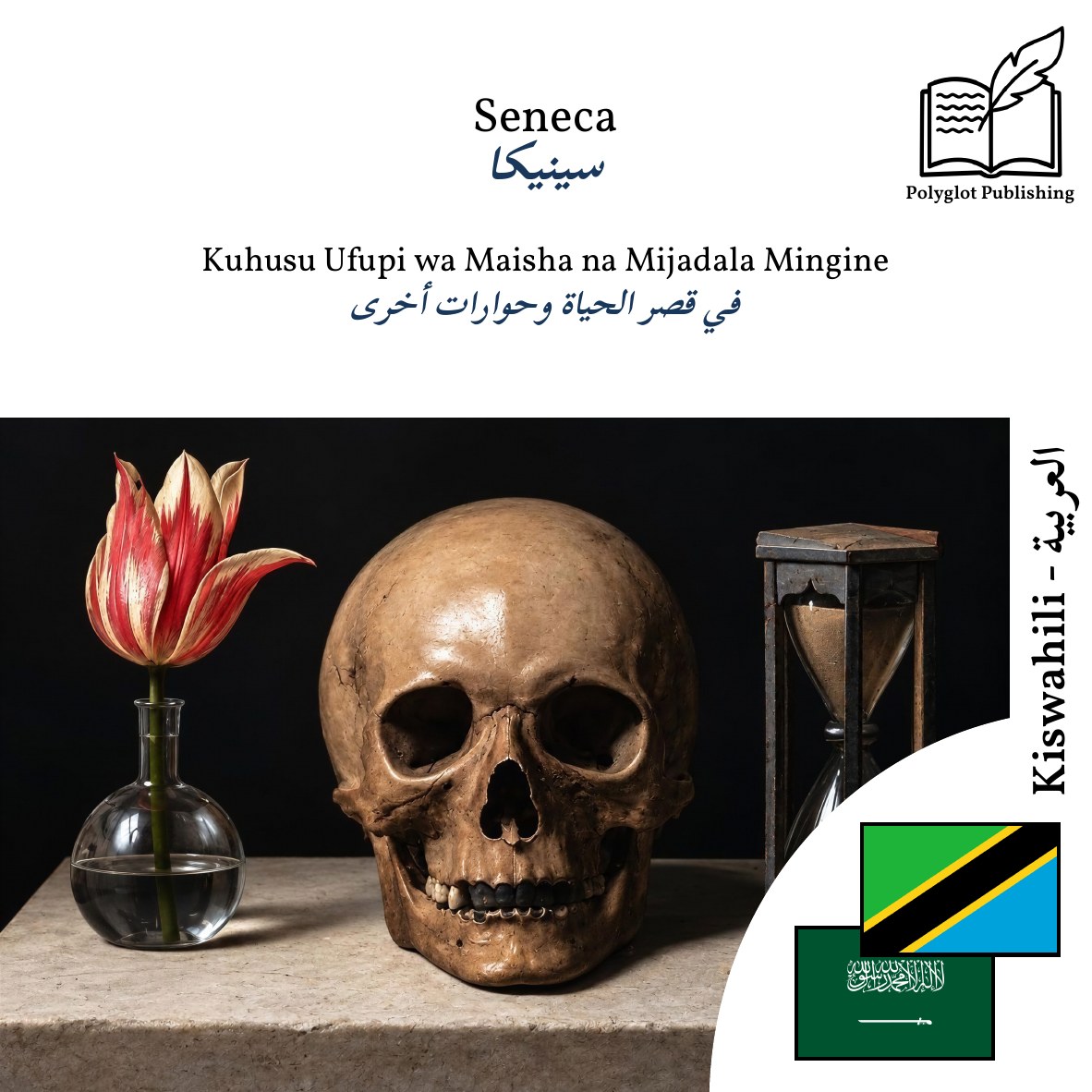في قصر الحياة وحوارات أخرى