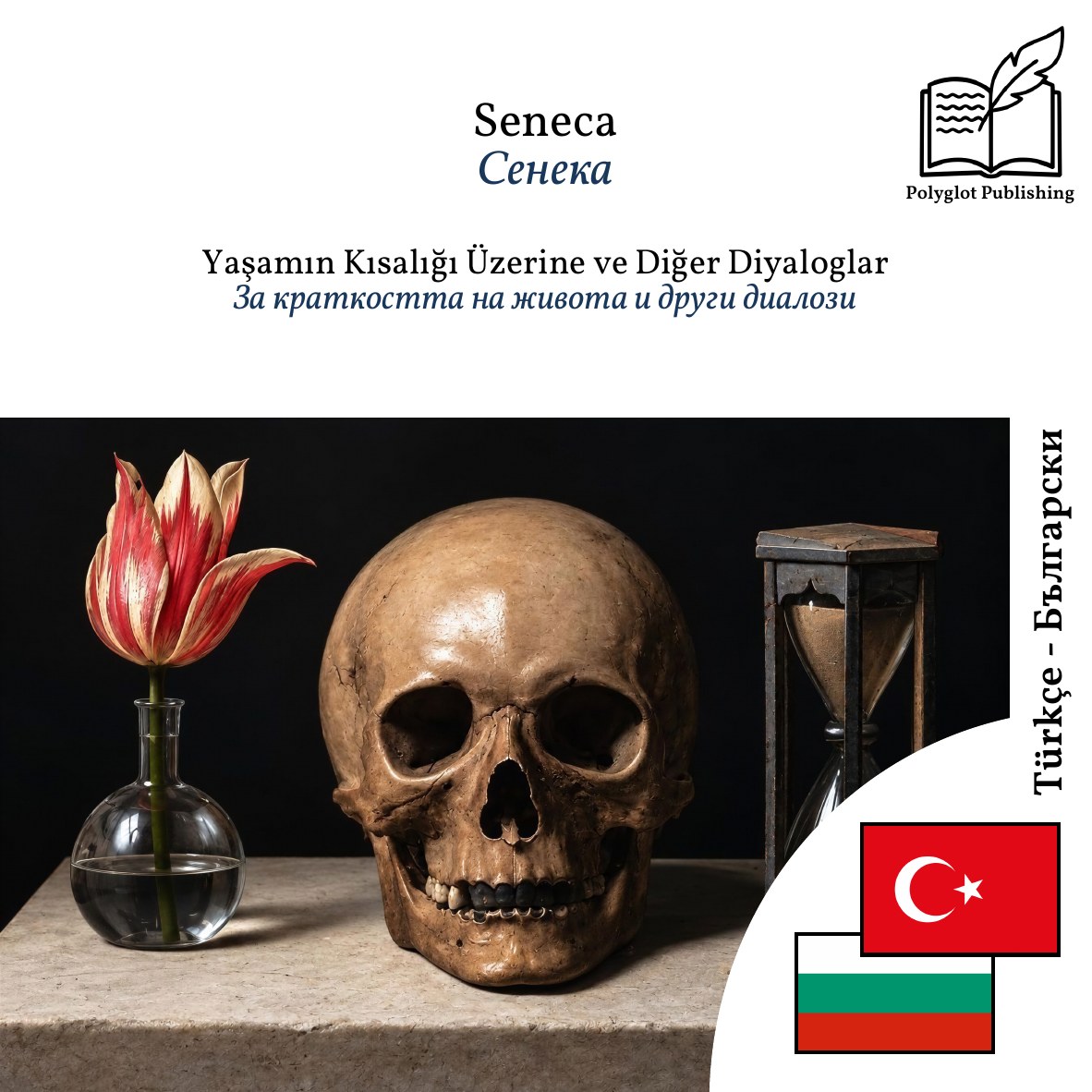 За краткостта на живота и други диалози