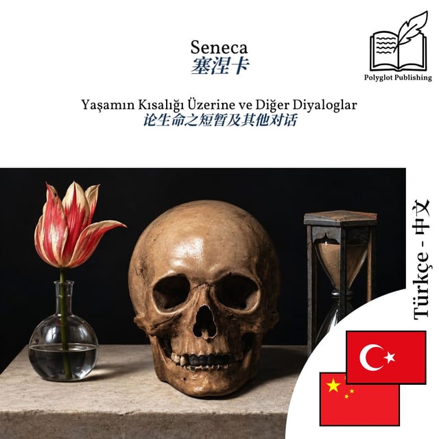 论生命之短暂及其他对话