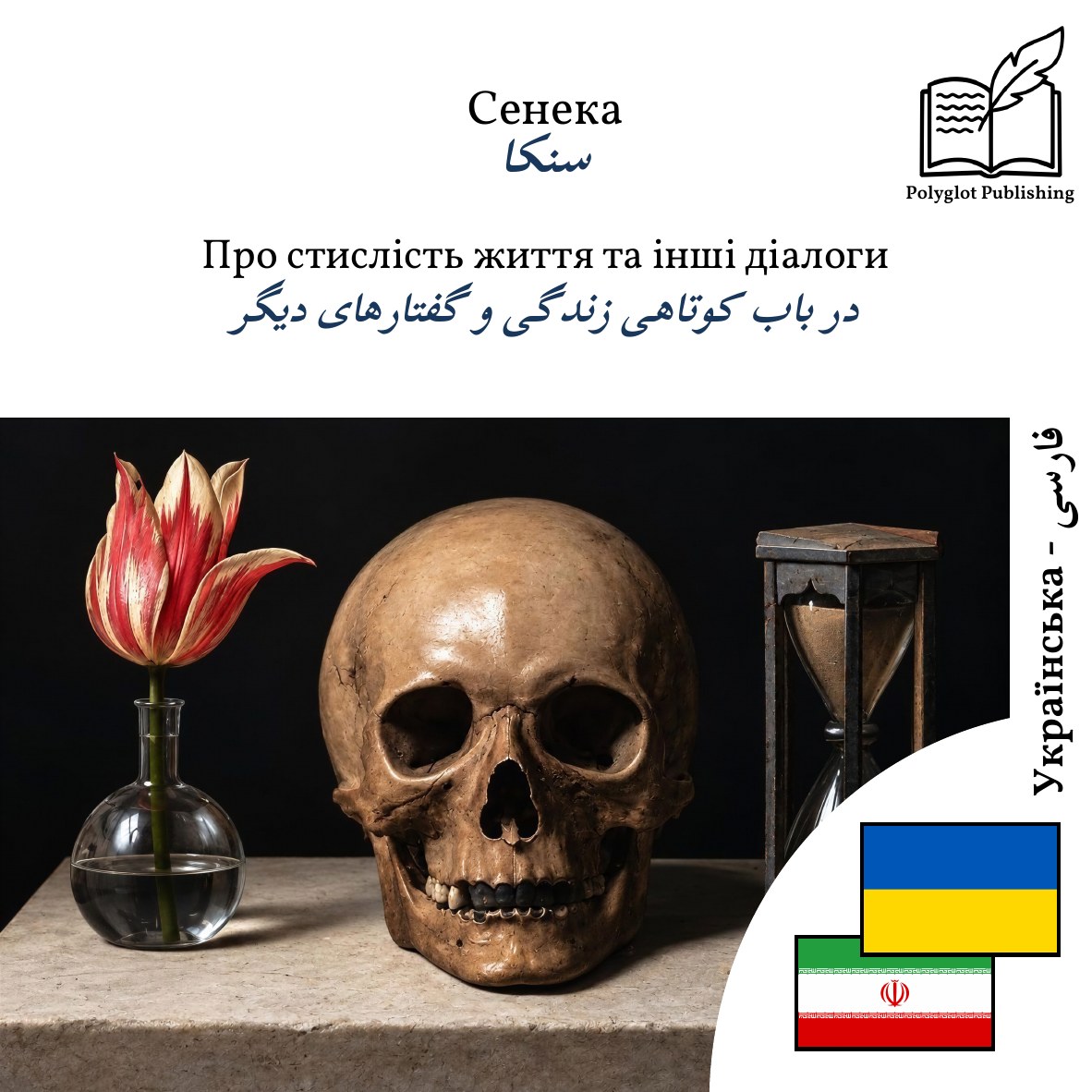 در باب کوتاهی زندگی و گفتارهای دیگر