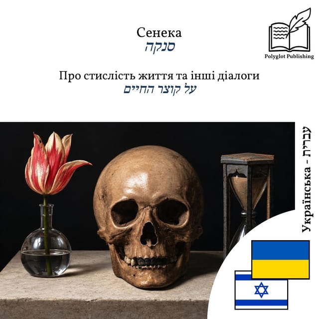 על קוצר החיים