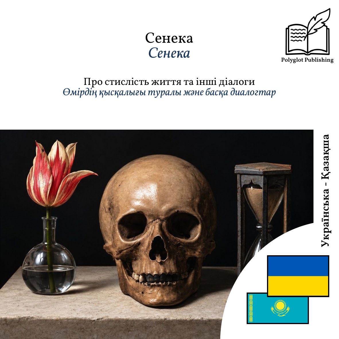 Өмірдің қысқалығы туралы және басқа диалогтар