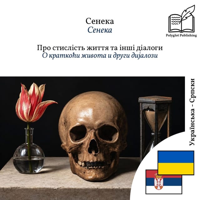 О краткоћи живота и други дијалози