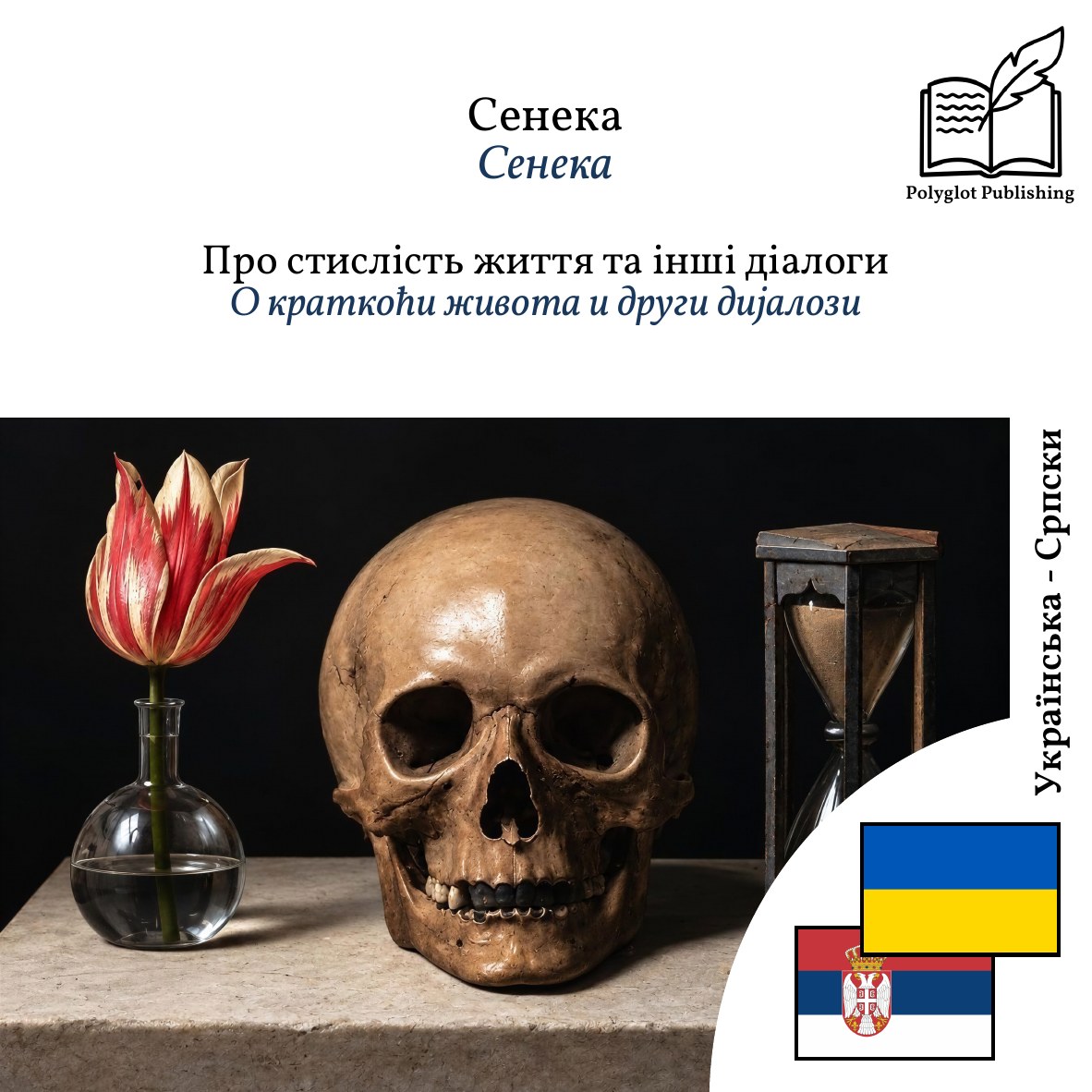 О краткоћи живота и други дијалози