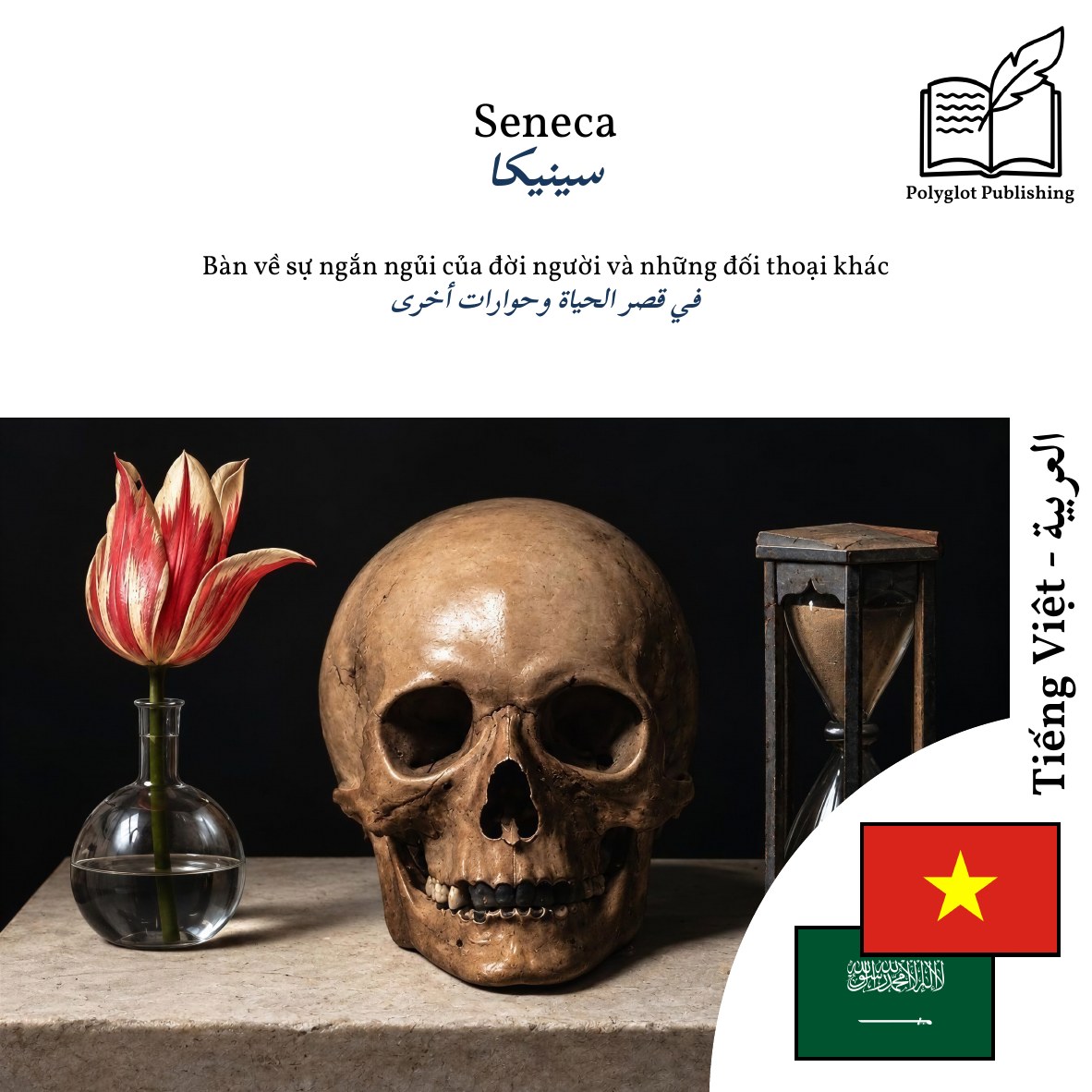 في قصر الحياة وحوارات أخرى