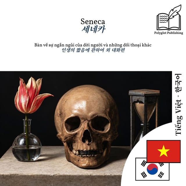 인생의 짧음에 관하여 외 대화편