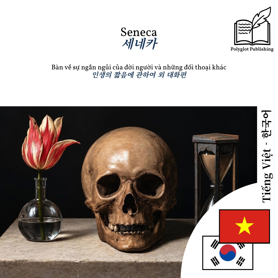 인생의 짧음에 관하여 외 대화편
