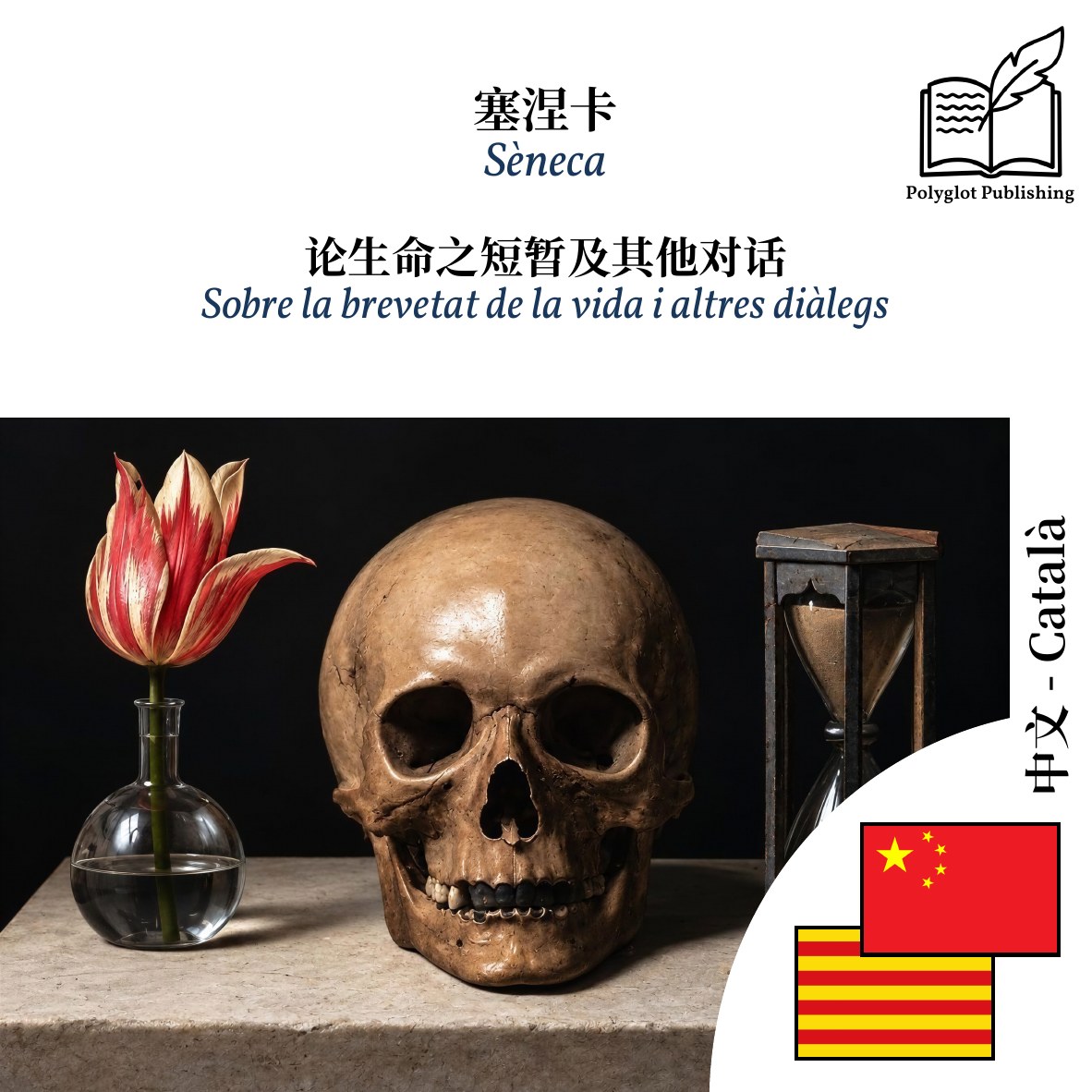 Sobre la brevetat de la vida i altres diàlegs