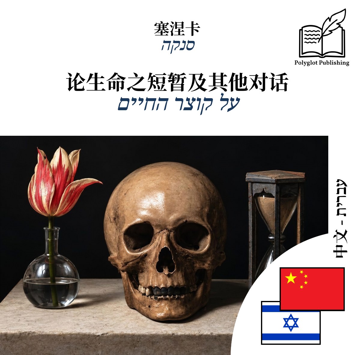 על קוצר החיים