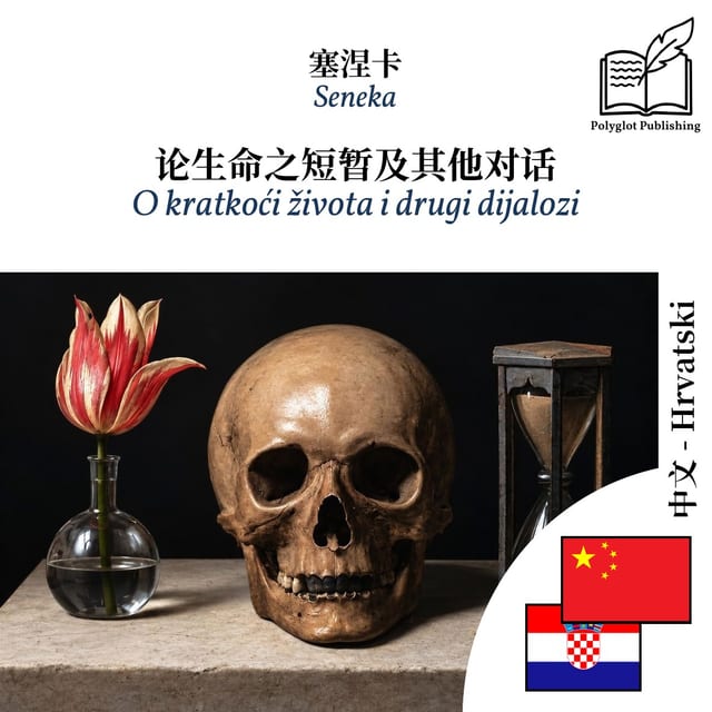 O kratkoći života i drugi dijalozi