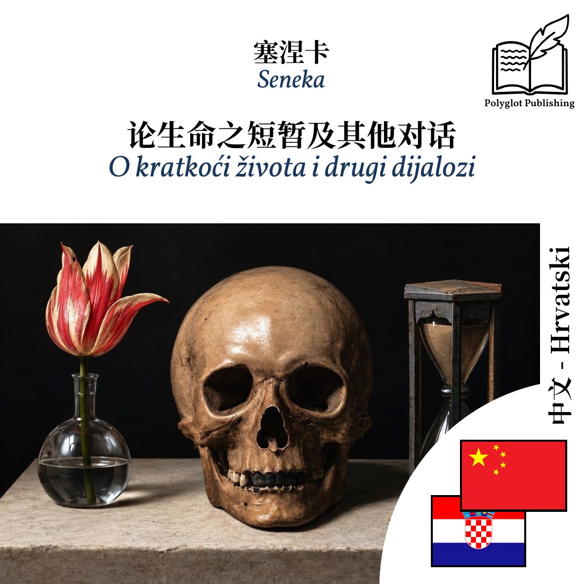 O kratkoći života i drugi dijalozi