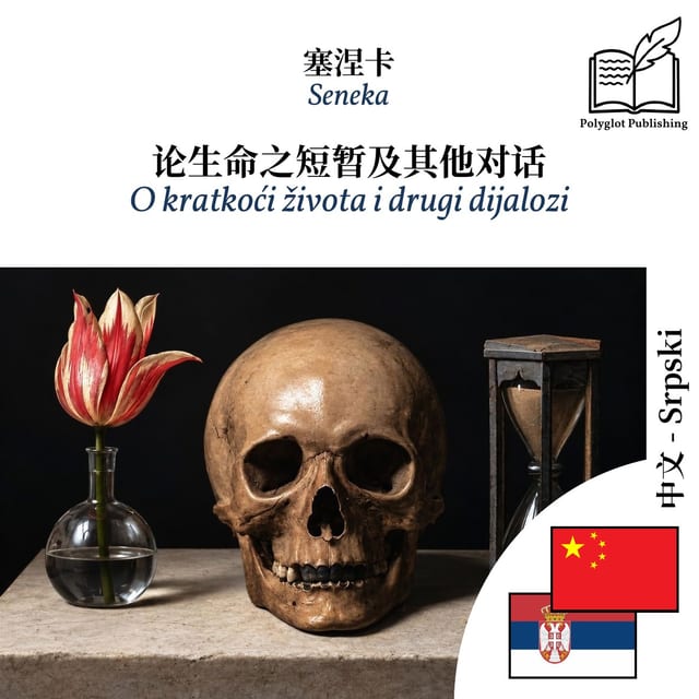O kratkoći života i drugi dijalozi