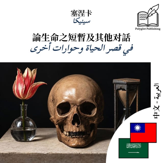في قصر الحياة وحوارات أخرى