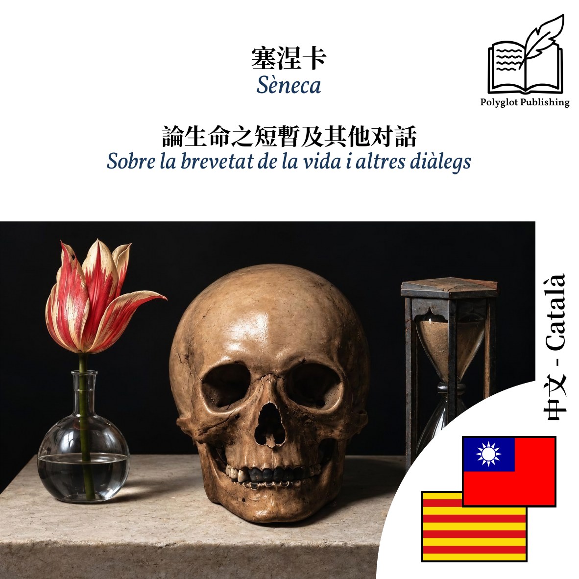 Sobre la brevetat de la vida i altres diàlegs