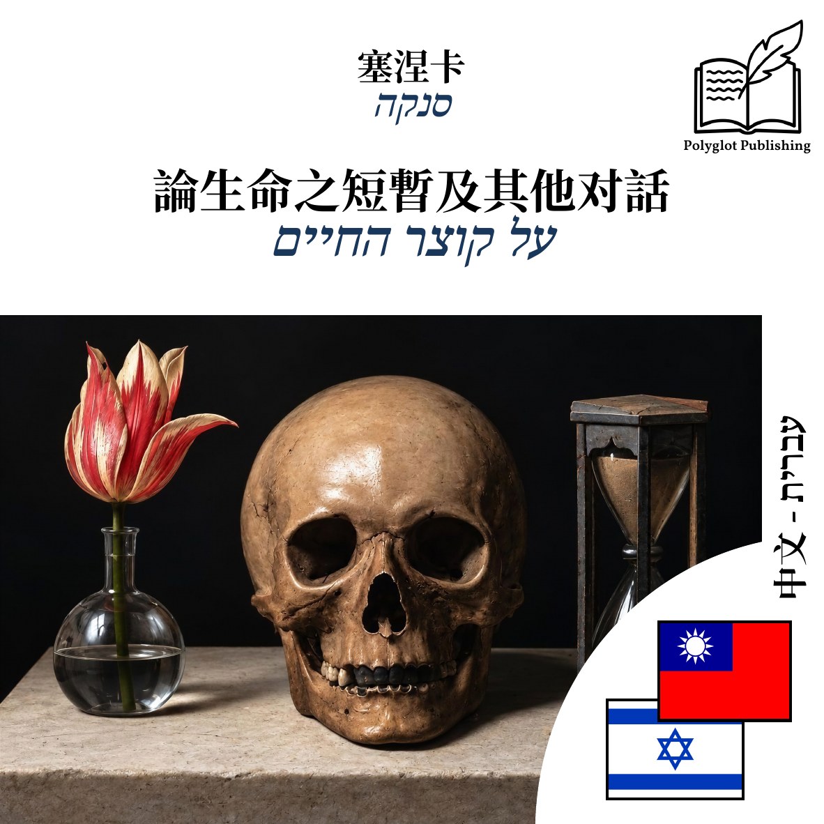 על קוצר החיים