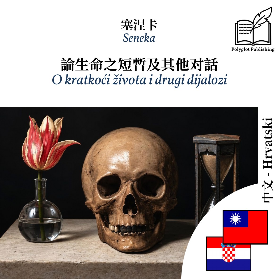 O kratkoći života i drugi dijalozi