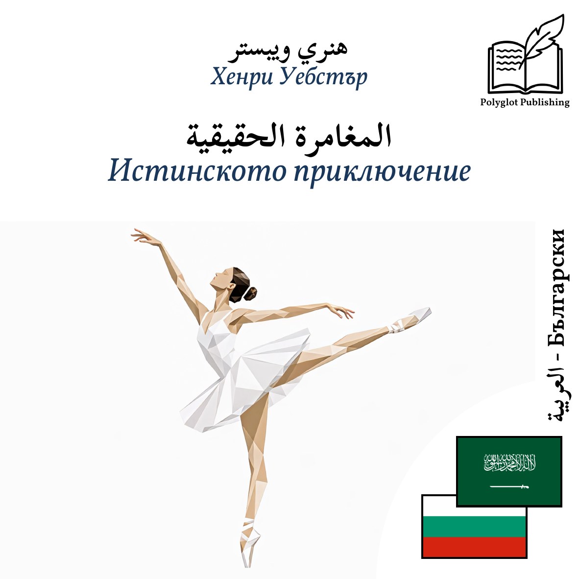 Истинското приключение