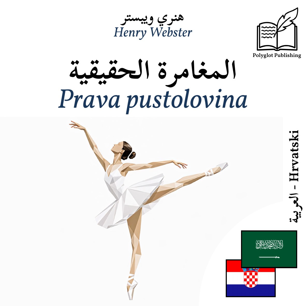 Prava pustolovina