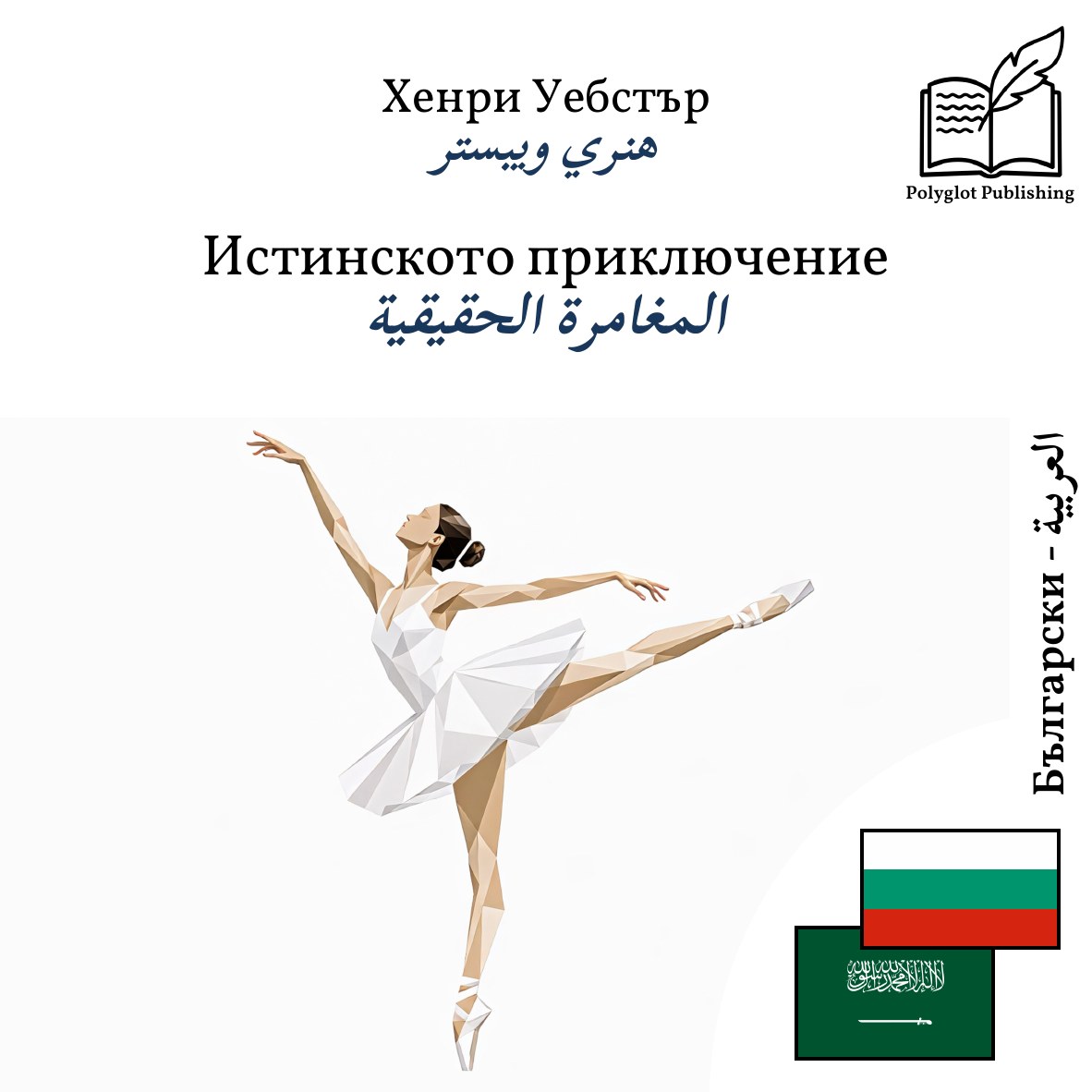 المغامرة الحقيقية
