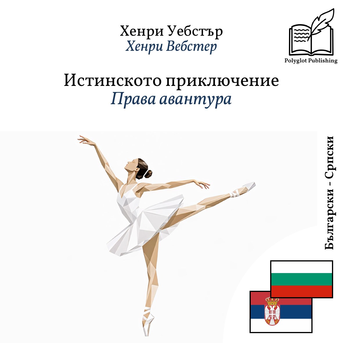 Права авантура
