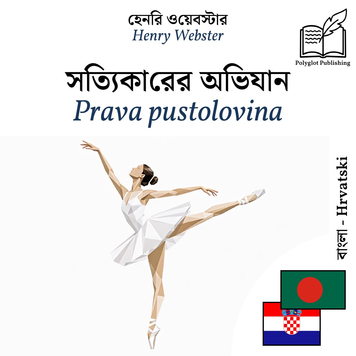 Prava pustolovina