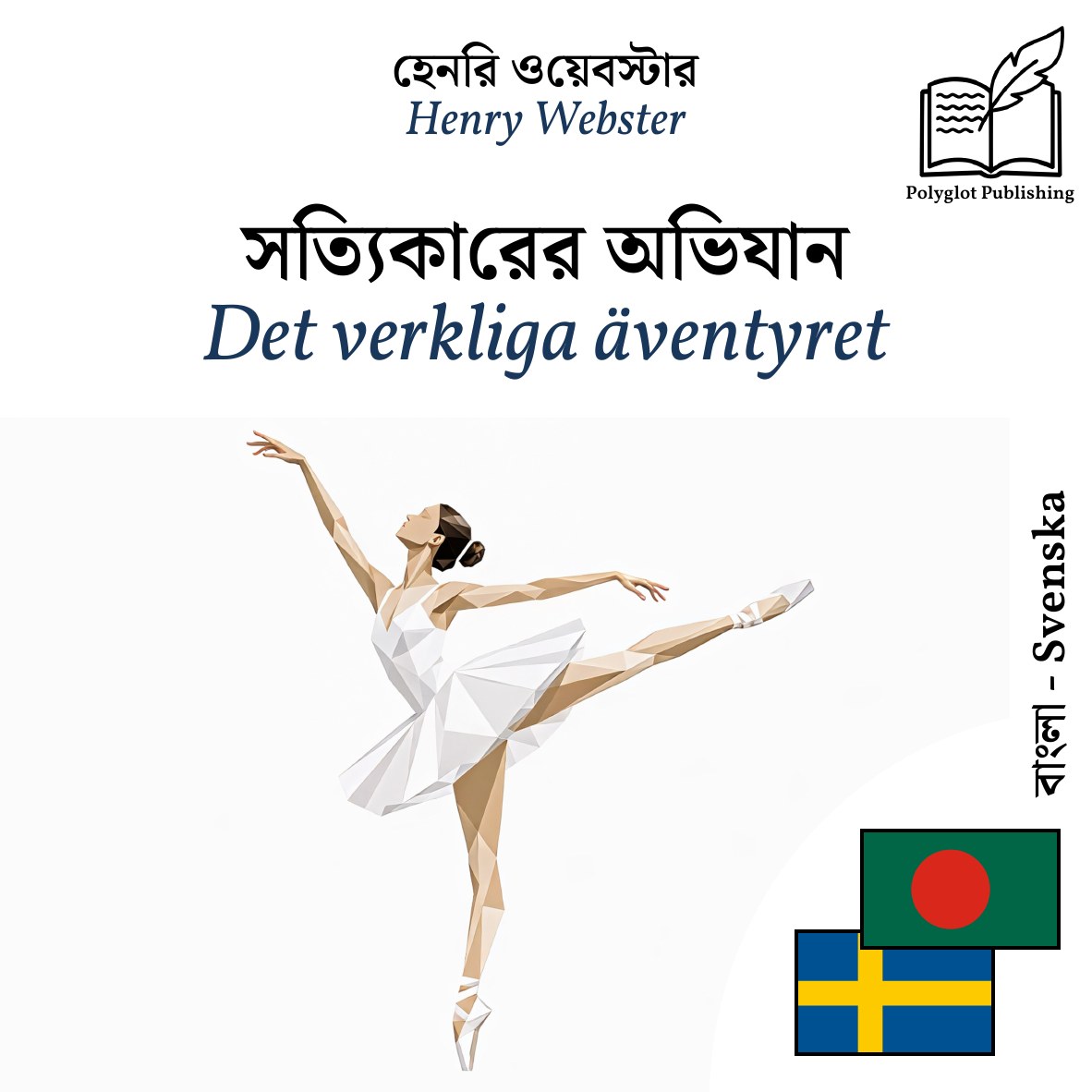 Det verkliga äventyret