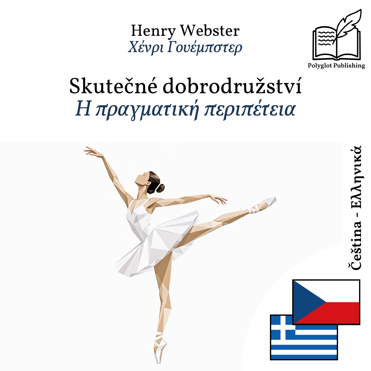 Η πραγματική περιπέτεια