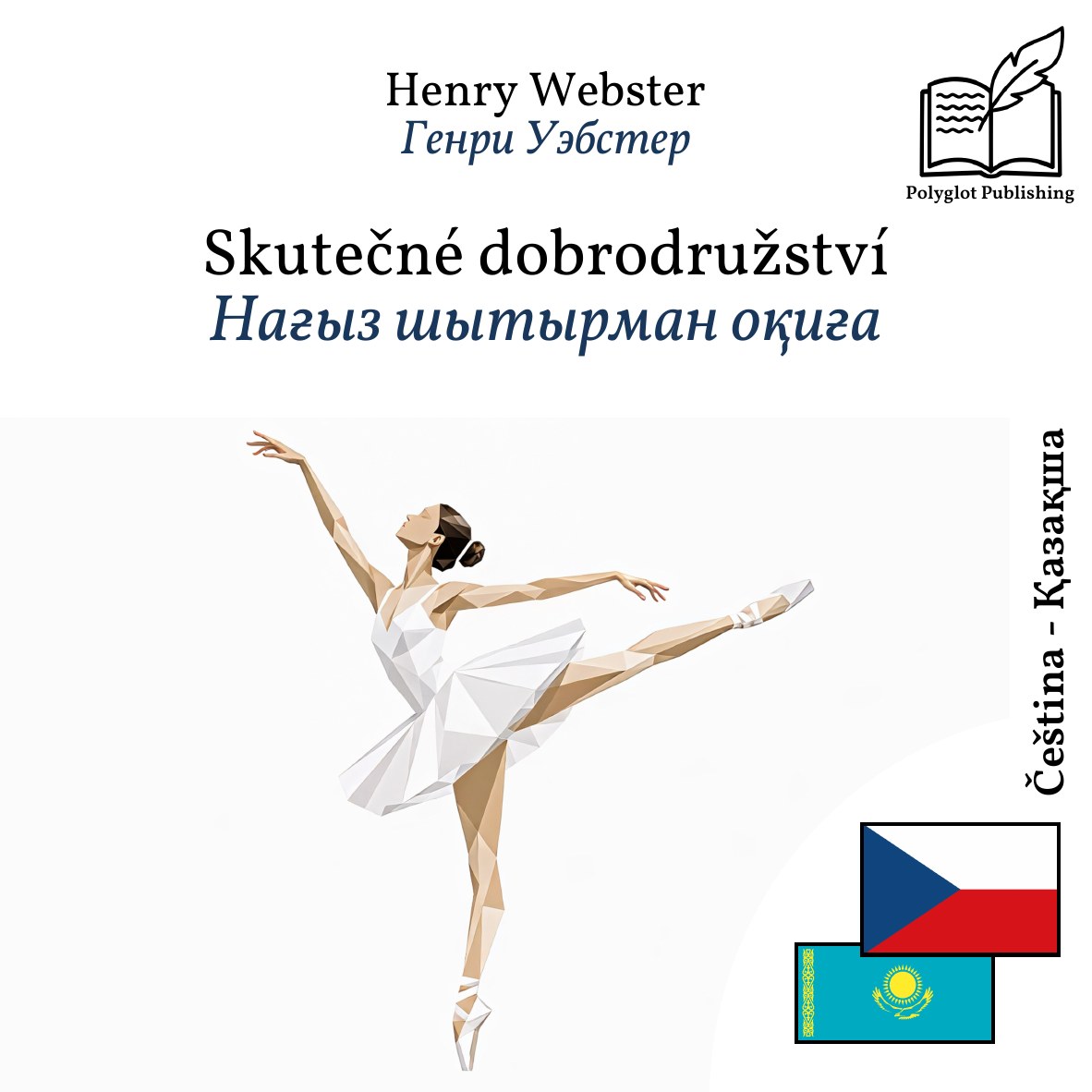 Нағыз шытырман оқиға