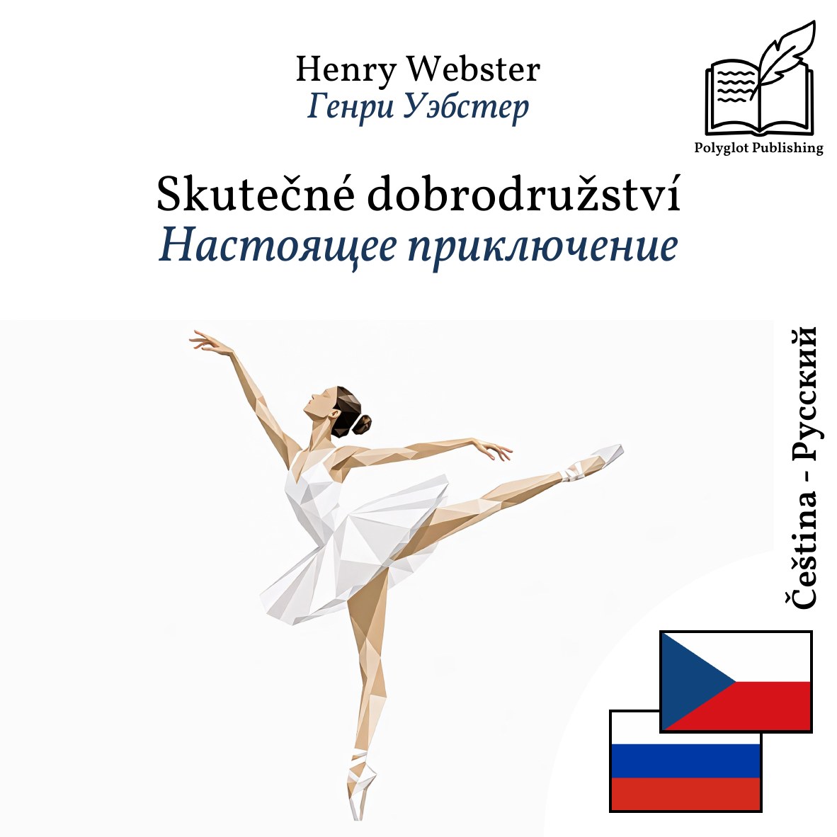Настоящее приключение