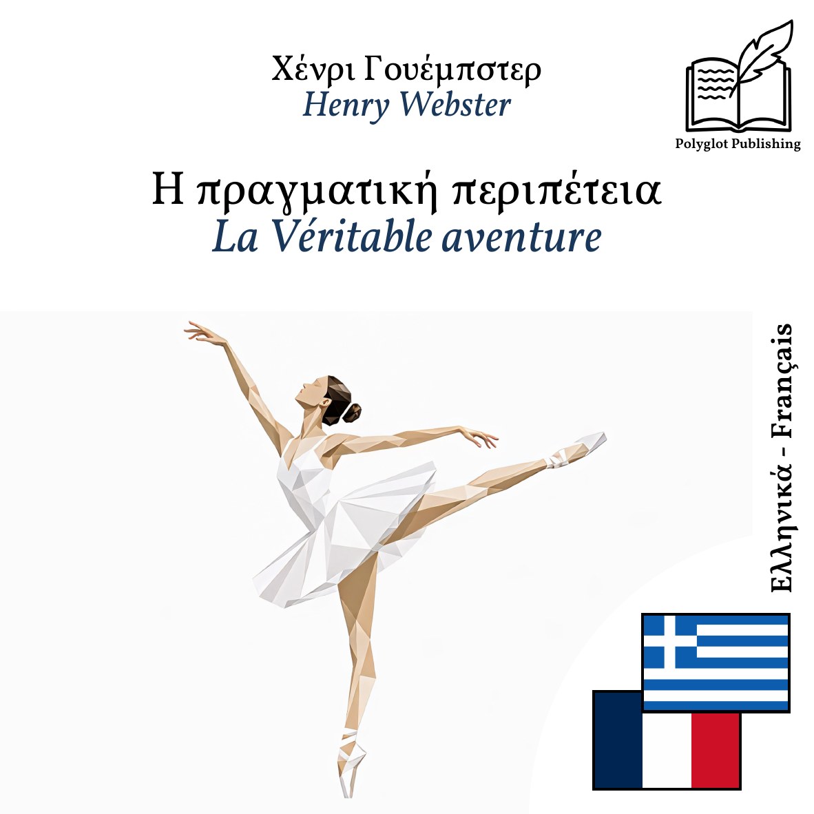 La Véritable aventure
