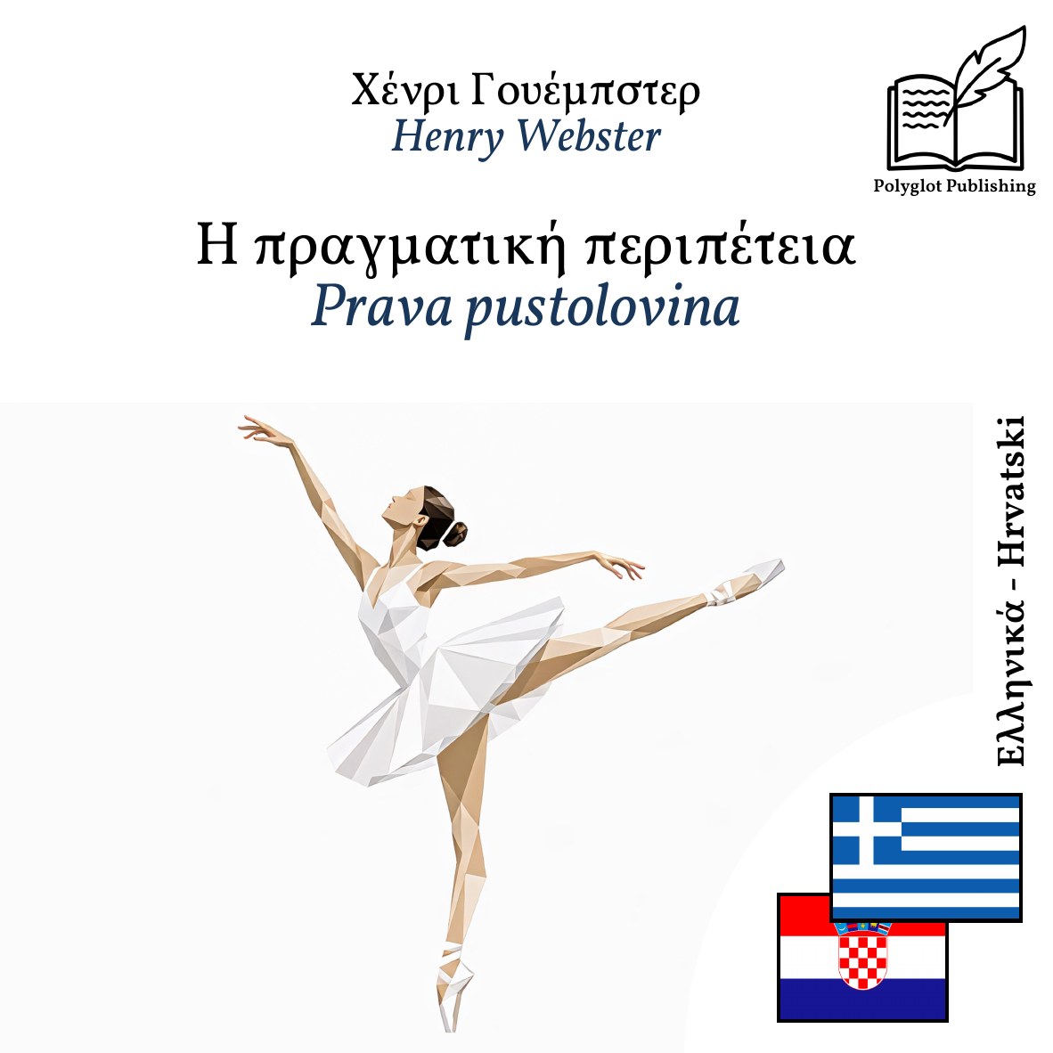 Prava pustolovina