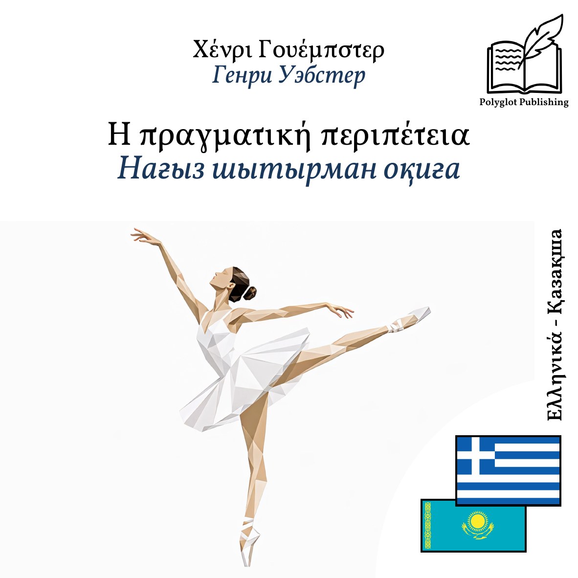 Нағыз шытырман оқиға