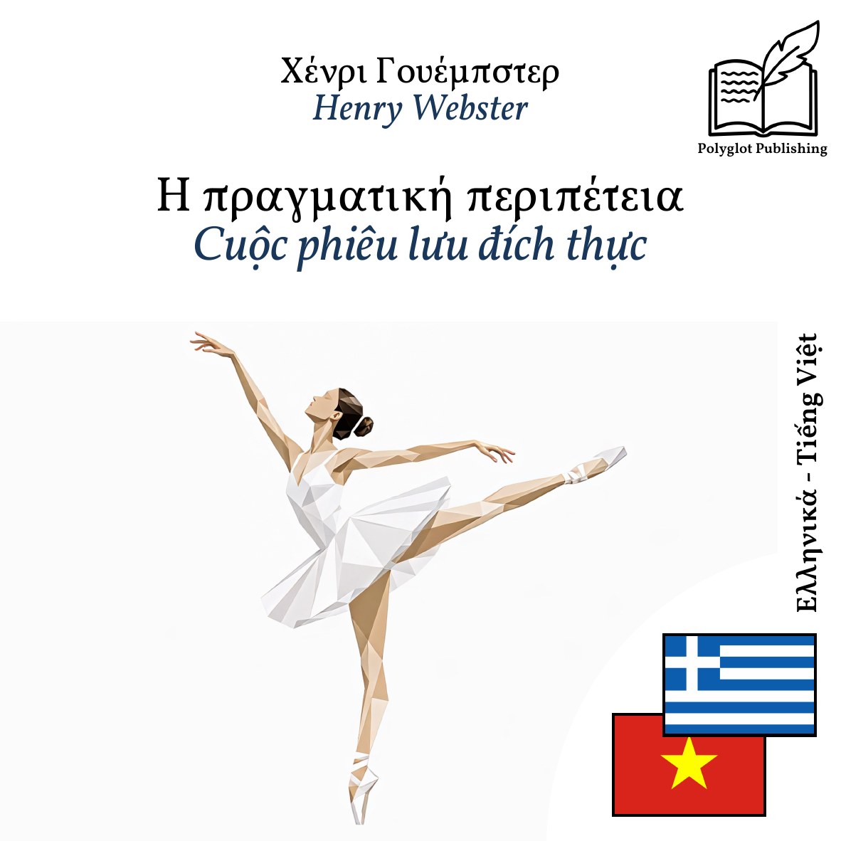 Cuộc phiêu lưu đích thực