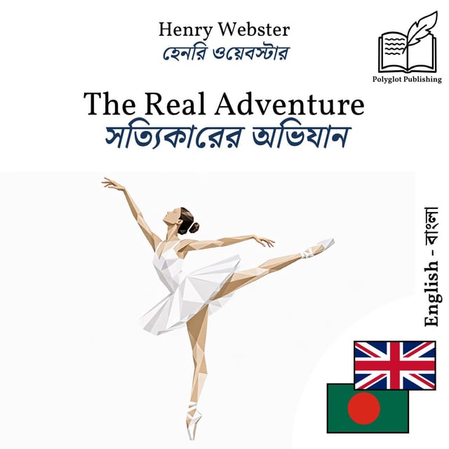 সত্যিকারের অভিযান