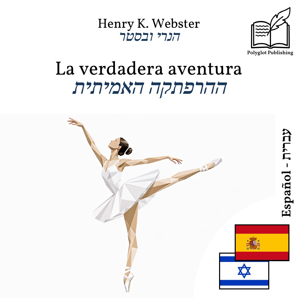 ההרפתקה האמיתית