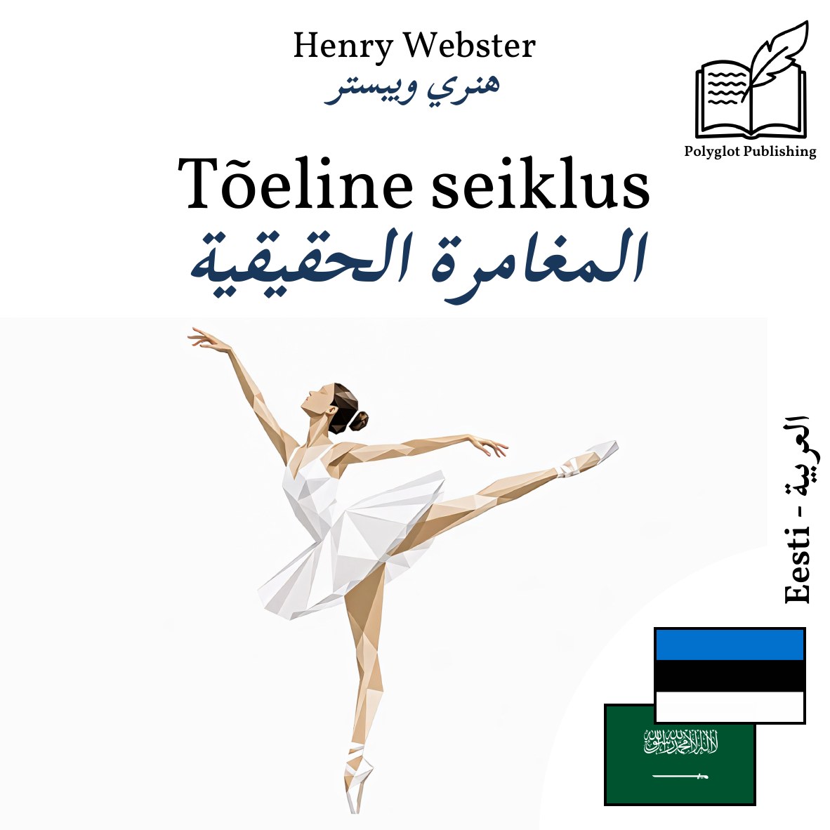 المغامرة الحقيقية