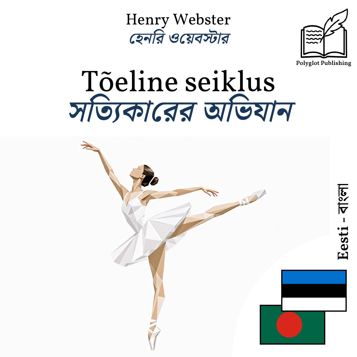 সত্যিকারের অভিযান