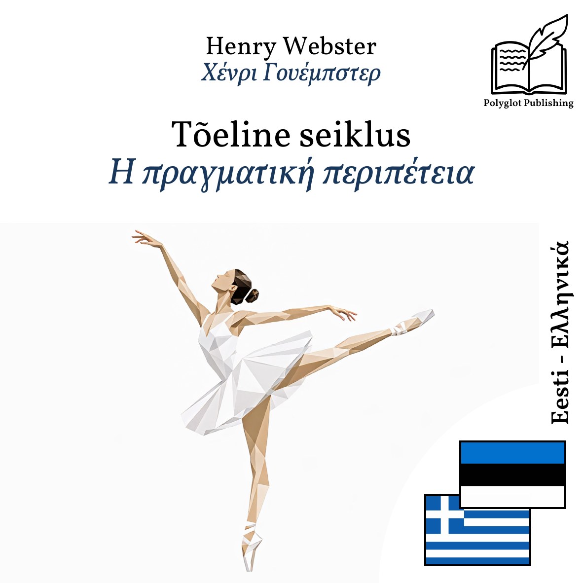 Η πραγματική περιπέτεια