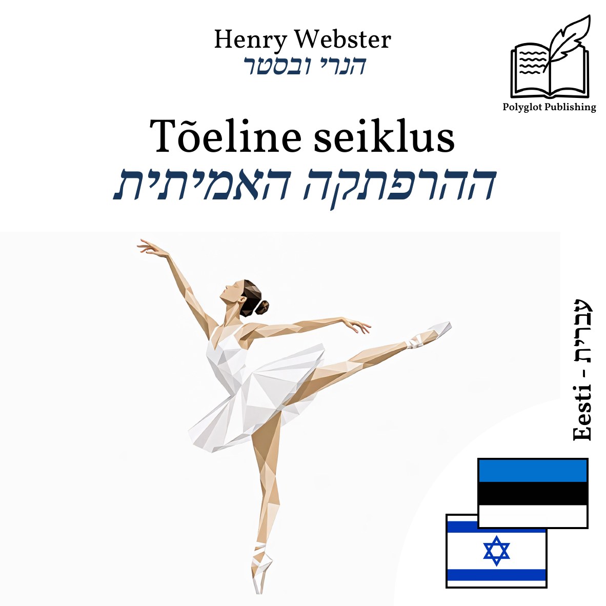 ההרפתקה האמיתית