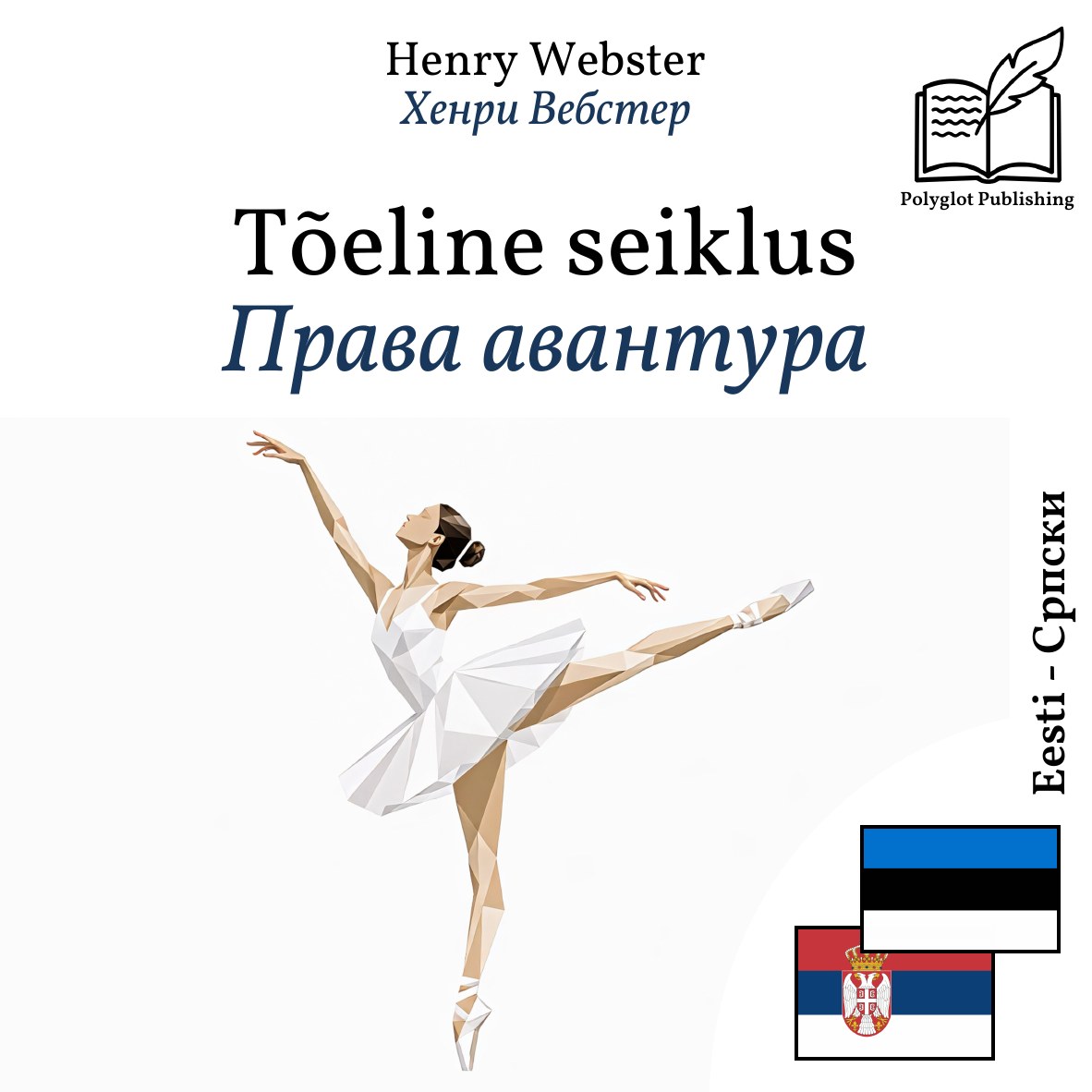Права авантура