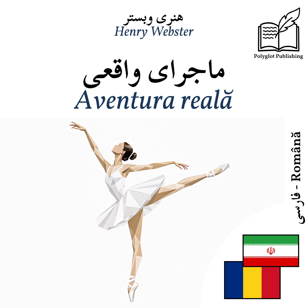 Aventura reală