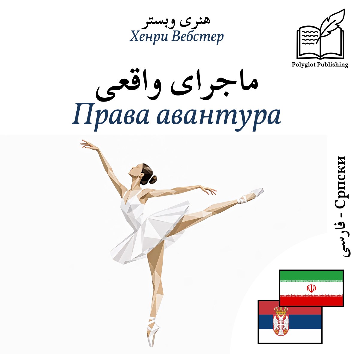 Права авантура